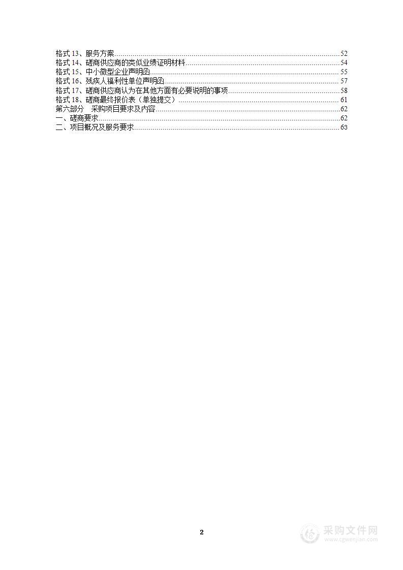 2023年海南州同德县职业技能提升培训计划（2）