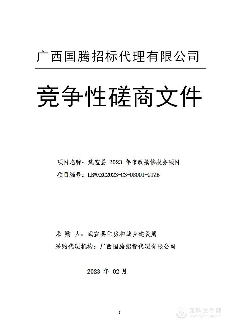 武宣县2023年市政抢修服务项目