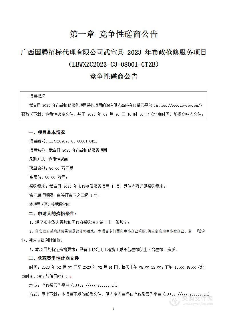 武宣县2023年市政抢修服务项目