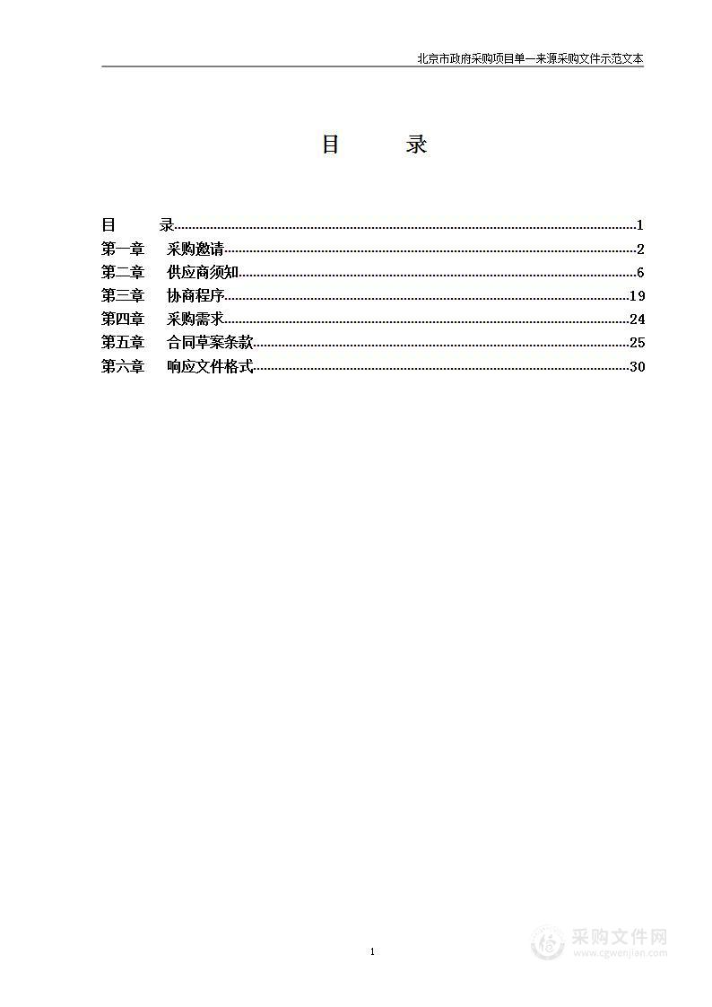 2023年房屋租赁费房屋租赁服务采购项目