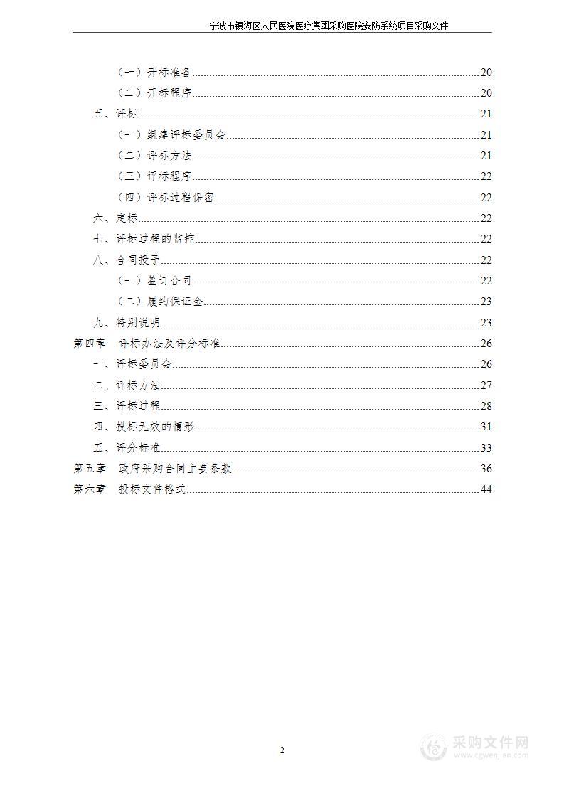 宁波市镇海区人民医院医疗集团采购CT设备项目