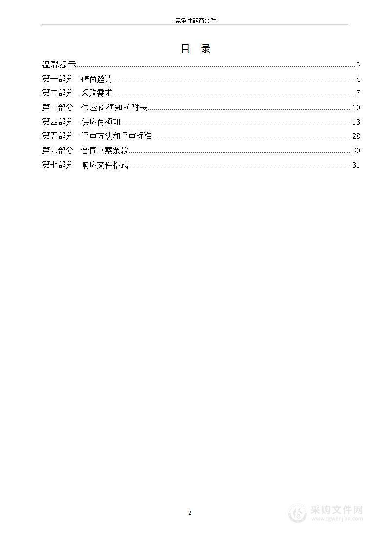 秦皇岛经济技术开发区第二小学电教设备采购项目