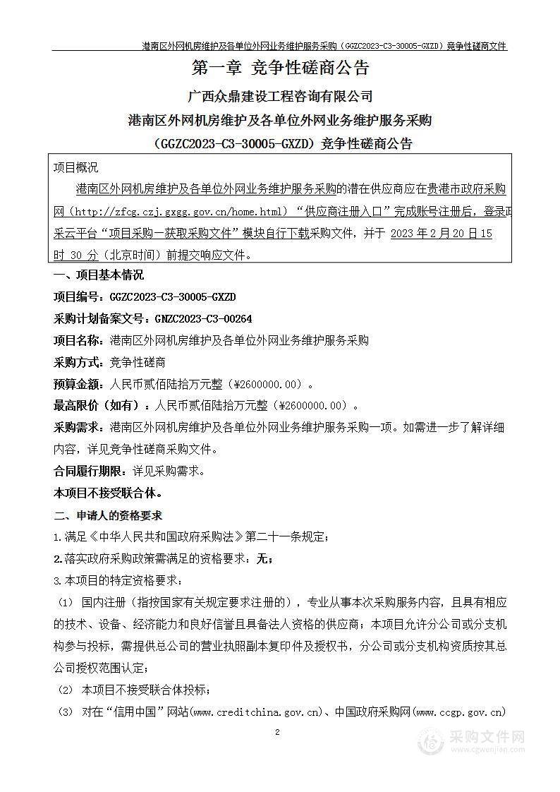 港南区外网机房维护及各单位外网业务维护服务采购