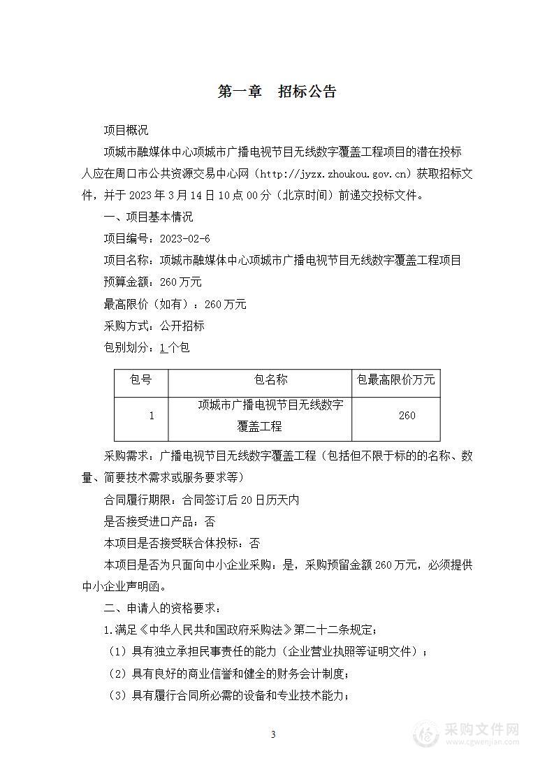 项城市融媒体中心项城市广播电视节目无线数字覆盖工程项目