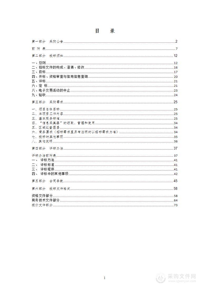 钱塘区2023年-2024年数字城管服务外包项目（下沙区域）