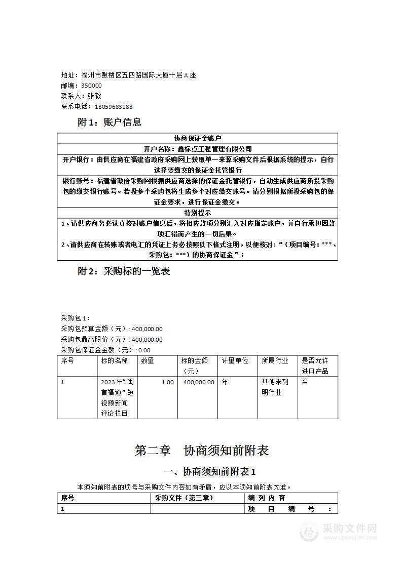 2023年“闽言福道”短视频新闻评论栏目