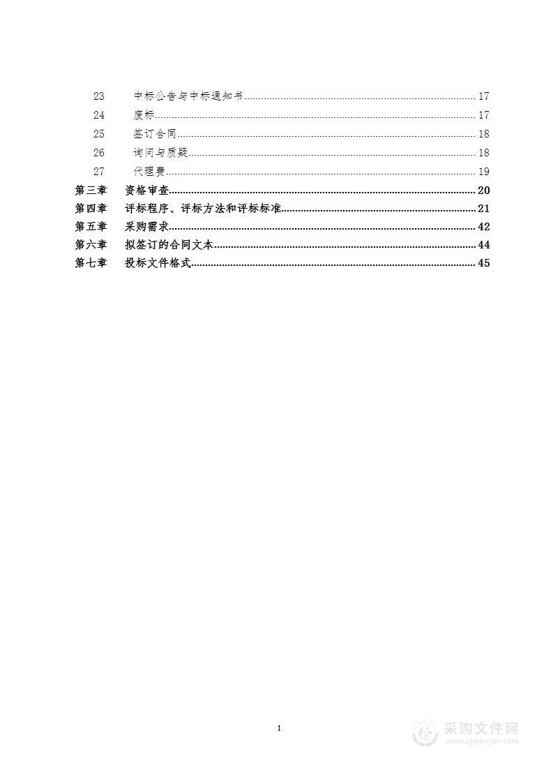 编外人员支出其他服务采购项目