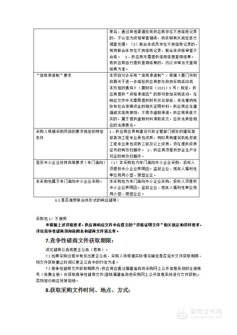 2023-2024年工体零星维修