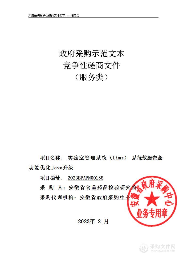 实验室管理系统（Lims）系统数据安全及功能优化Java升级