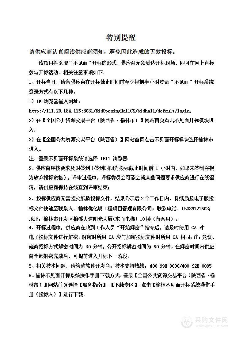 榆林市公安局高新技术产业开发区分局纪委陪护人员警服及办公设备采购项目（包二）