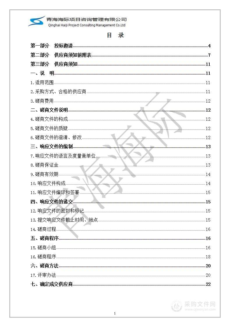 青海省血液中心应急储血点设备采购项目