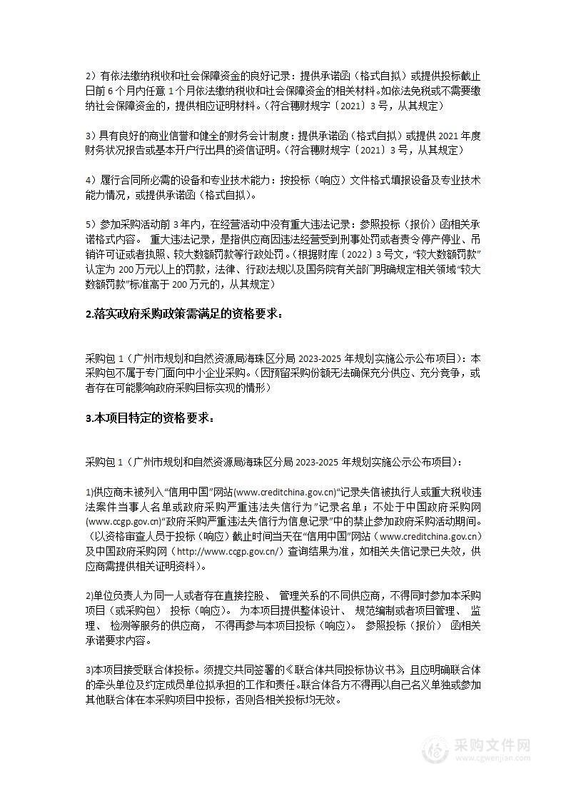 广州市规划和自然资源局海珠区分局2023-2025年规划实施公示公布项目