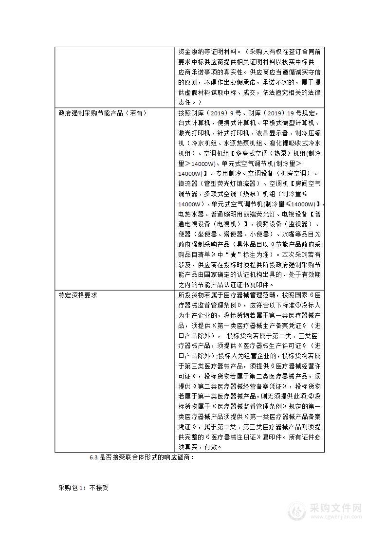 鼓楼区水部街道社区卫生服务中心医疗耗材采购货物类采购项目