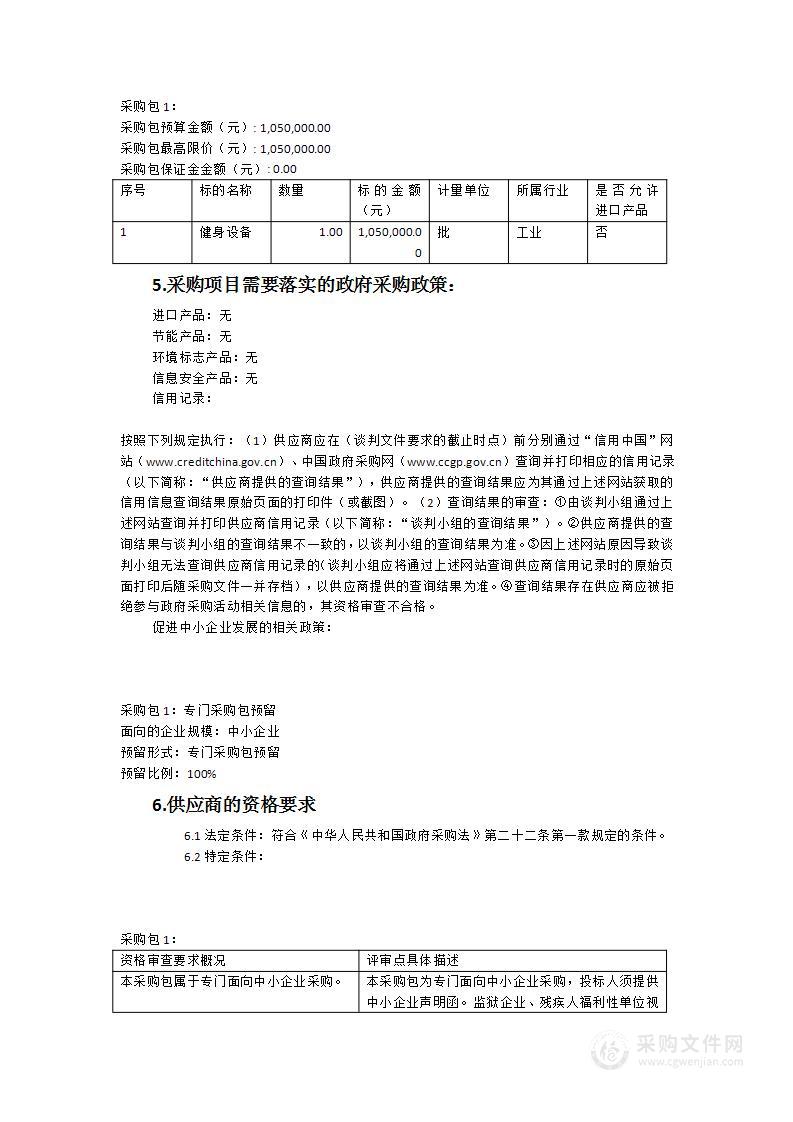 2022年安溪县口袋健身公园（县级为民办实事项目）体育器材采购