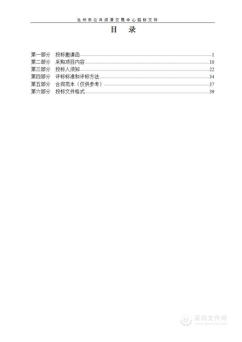 沧州幼儿师范高等专科学校优秀幼儿园教育教学案例资源库采购项目