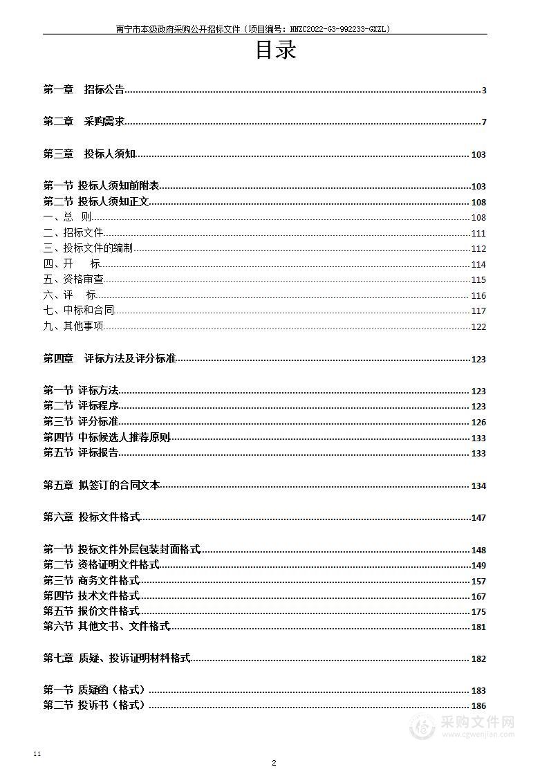 竹排冲应急泵站、石埠堤四座泵站社会化技术服务采购