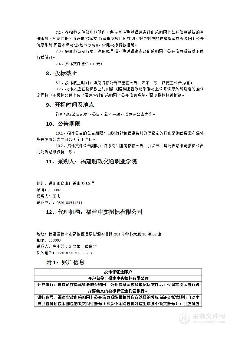 福建船政交通职业学院船舶轮机综合训练馆设备采购项目