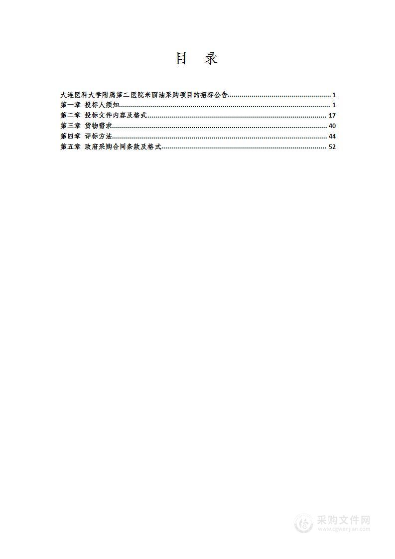 大连医科大学附属第二医院米面油采购项目