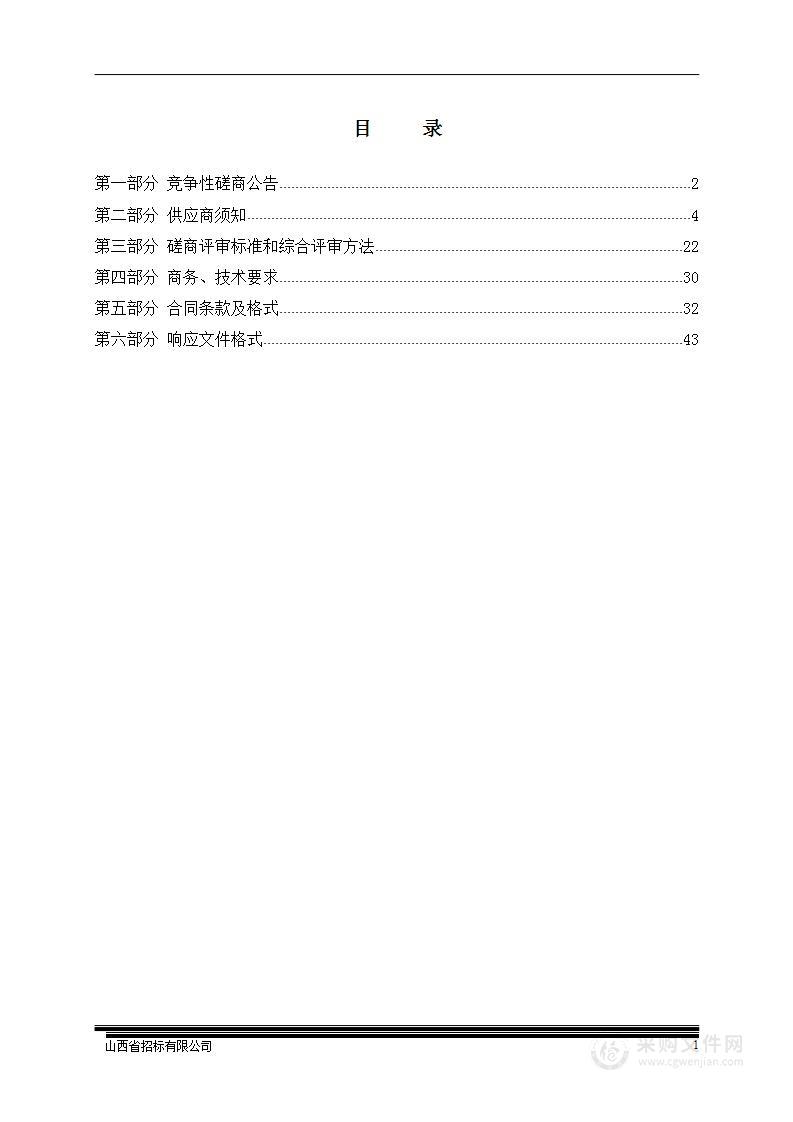 山西省福利彩票发行中心（山西省民政康复医院、山西省老年公寓）食堂管理服务项目