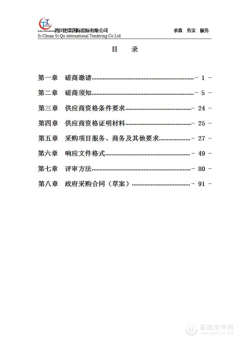 广汉市人民医院绩效管理咨询服务采购项目