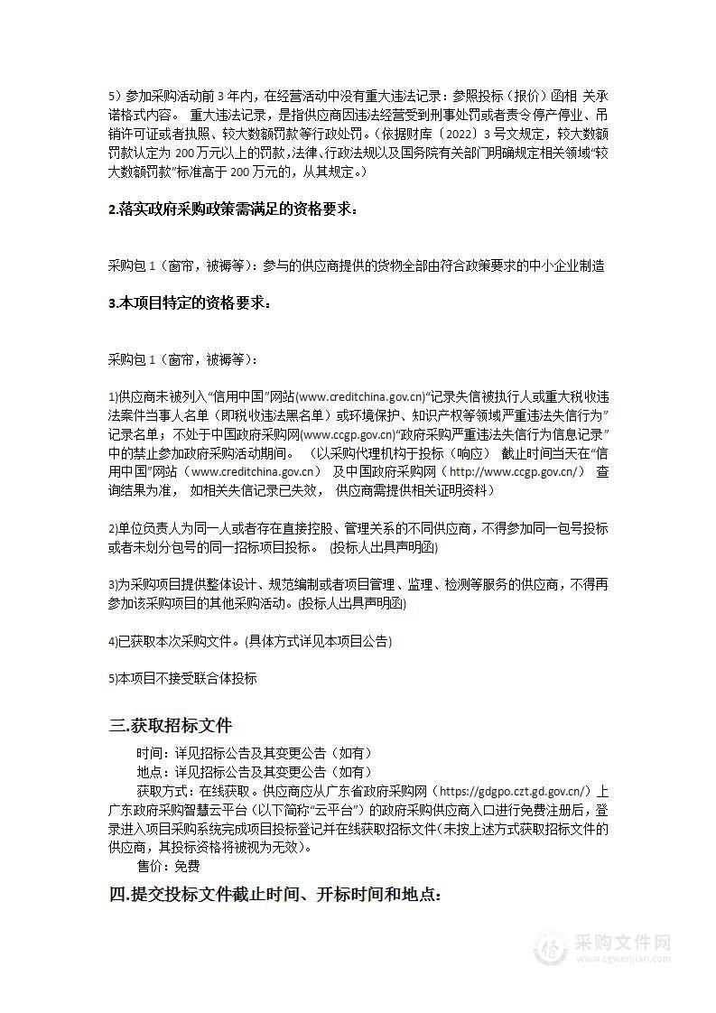 广州市第十二人民医院黄埔新院“窗帘，被褥”购置项目