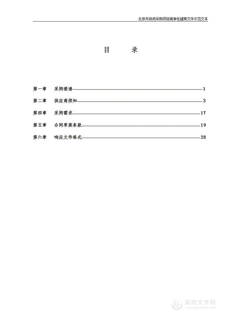 香山公园2023年票务运营保障服务项目