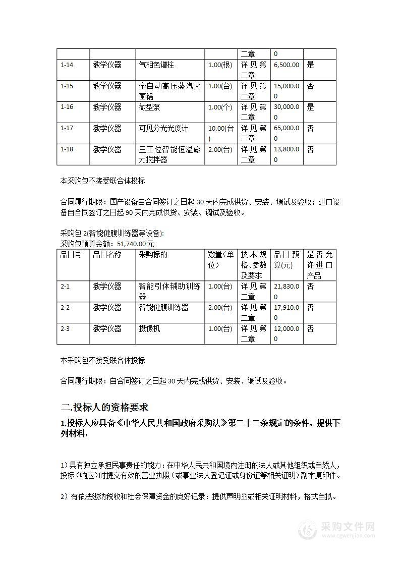 广医大2023年公共卫生学院及体育部教学仪器购置项目