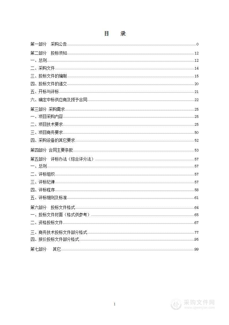 杭州电子科技大学线面二维视觉等机器设备采购项目