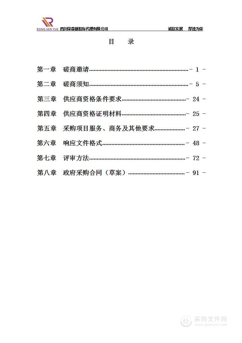 德阳市残疾人联合会2023年城乡残疾人实用技术（技能）培训采购项目