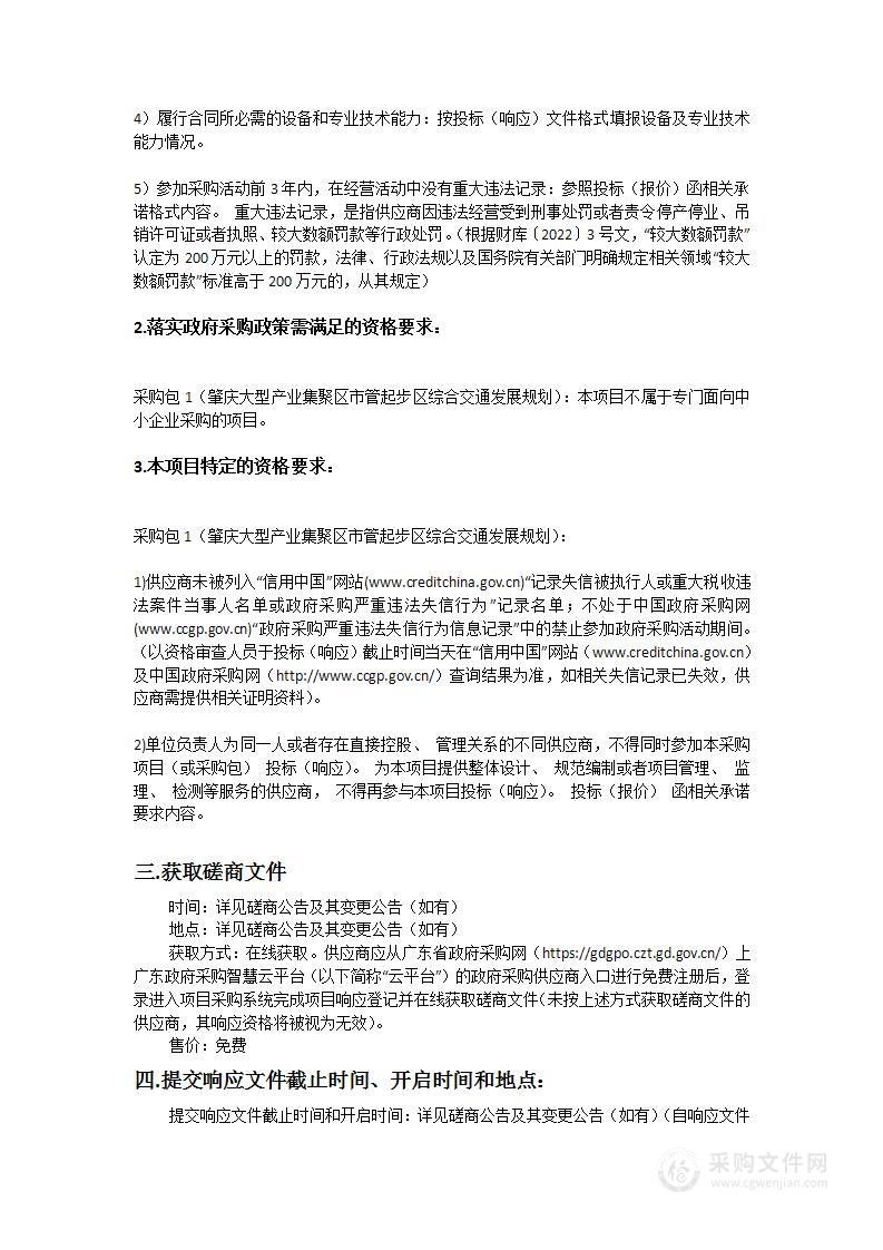 肇庆大型产业集聚区市管起步区综合交通发展规划