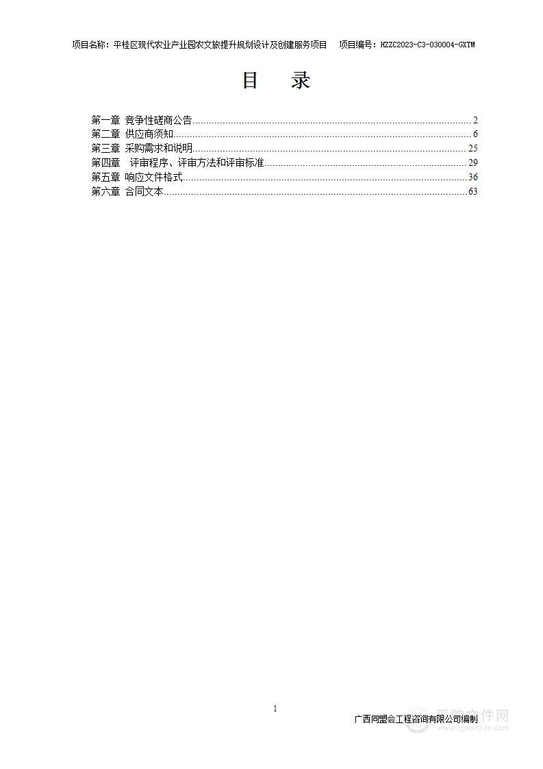 平桂区现代农业产业园农文旅提升规划设计及创建服务项目