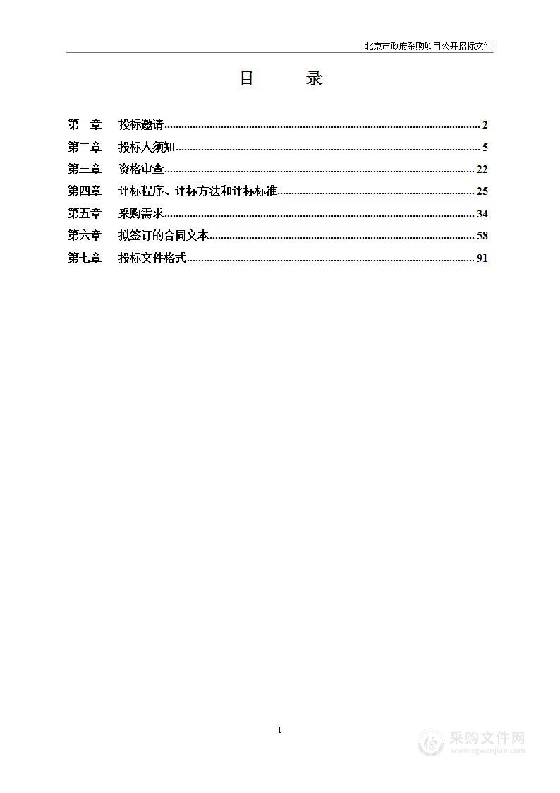 北海公园园容保洁服务