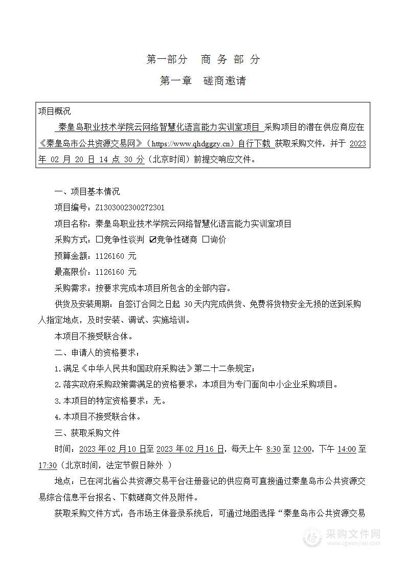 秦皇岛职业技术学院云网络智慧化语言能力实训室项目