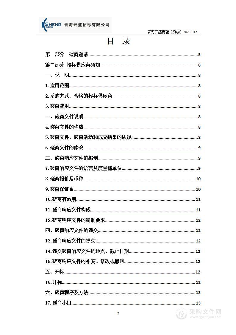 青海省血液中心应急智能自助发血机和冷沉淀凝血因子制备仪采购项目