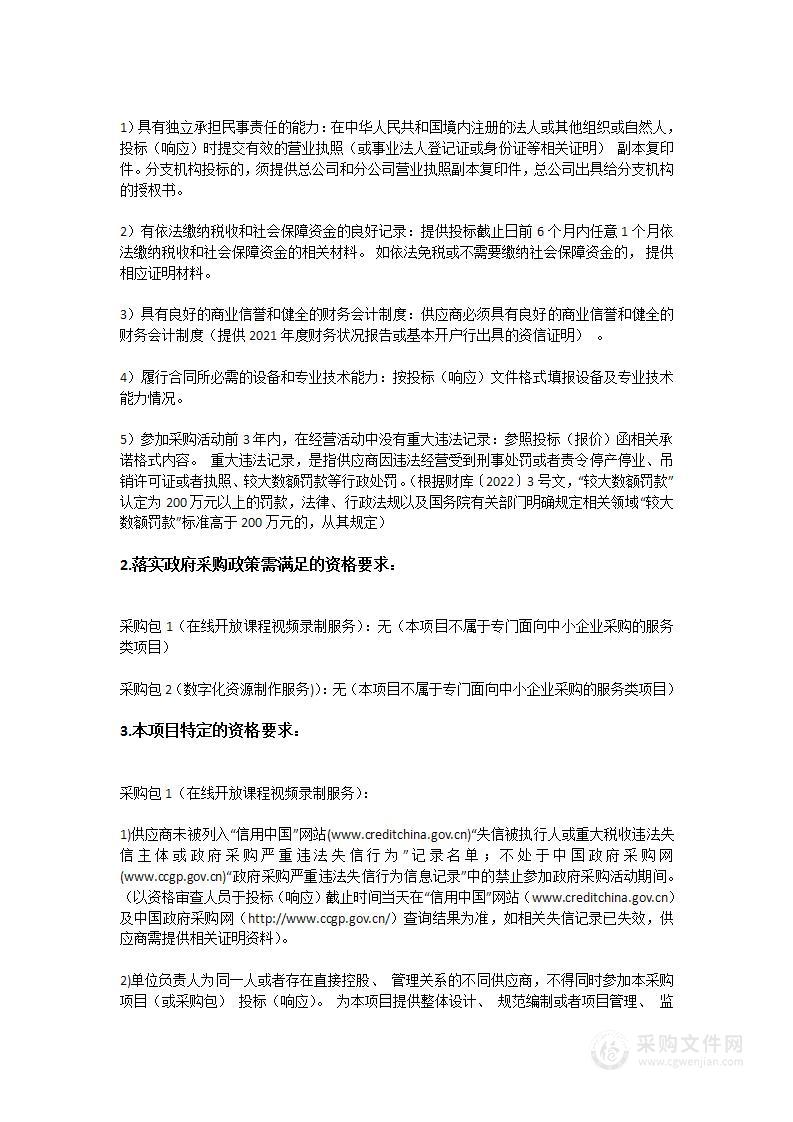 广东科贸职业学院2023-2024年度教学资源制作服务项目