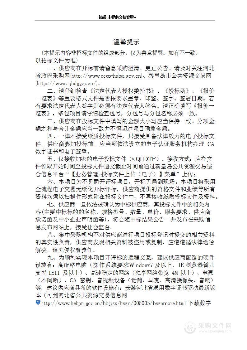 卢龙县行政中心及相关区域物业管理服务项目