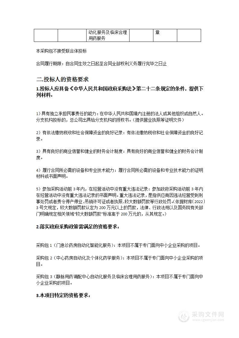 中山大学附属仁济医院药学自动化智能化服务采购招标项目