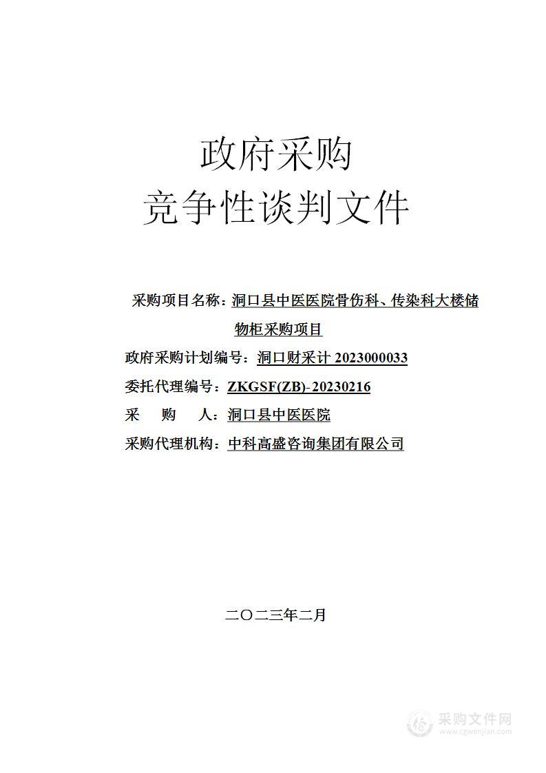 洞口县中医医院骨伤科、传染科大楼储物柜采购项目