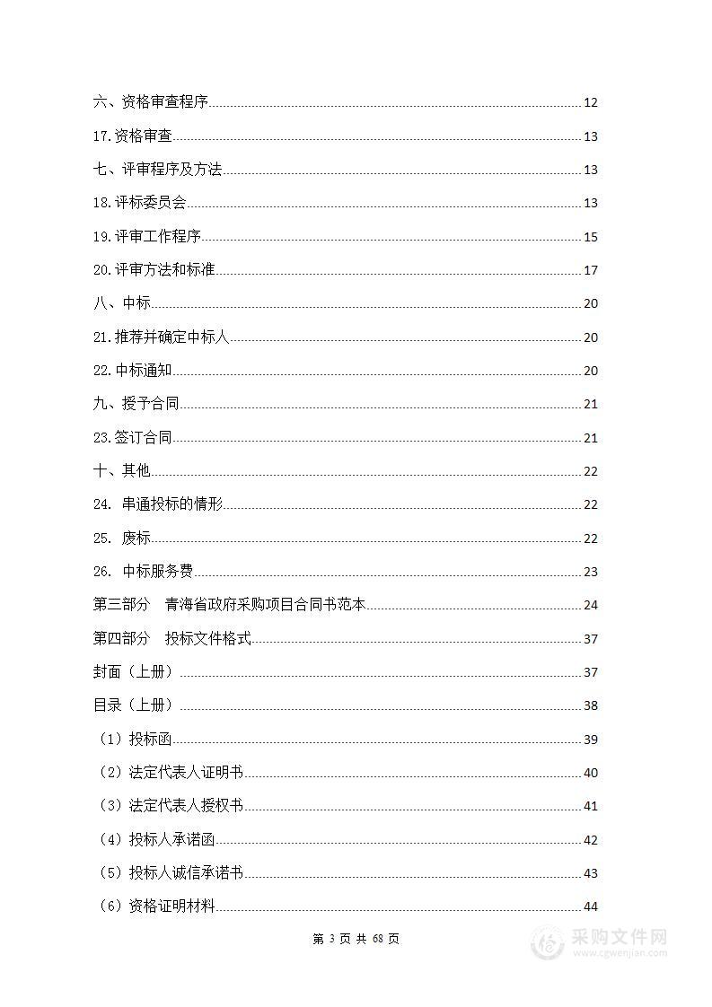 青海省安全生产责任保险信息管理平台开发