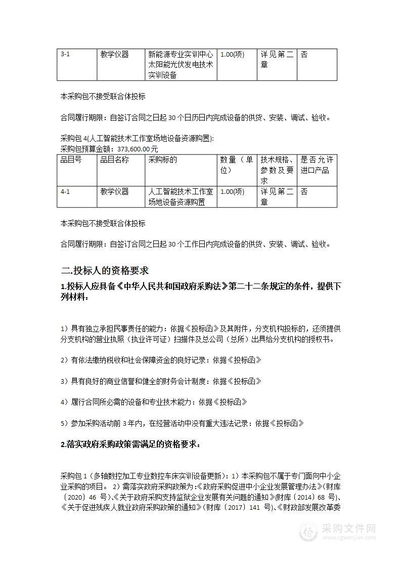 广州市机电技师学院2023年教学专业建设项目