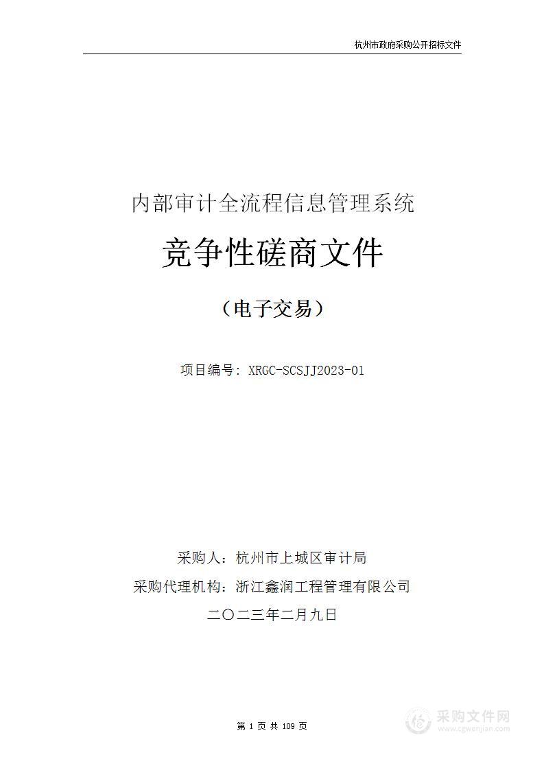 内部审计全流程信息管理系统