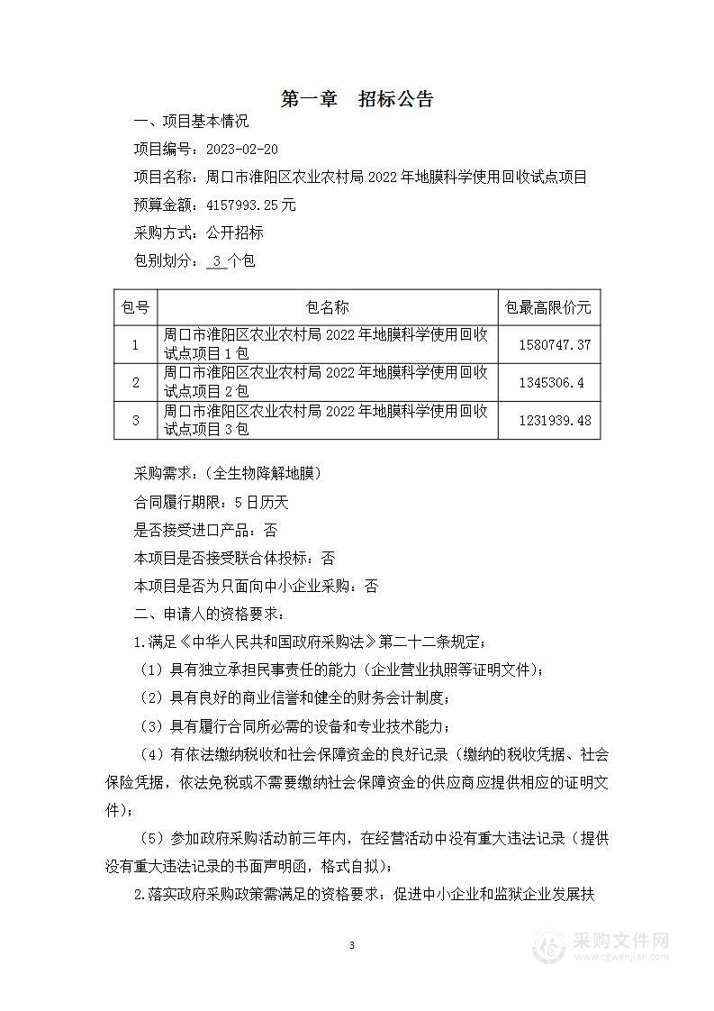 周口市淮阳区地膜科学使用回收试点项目