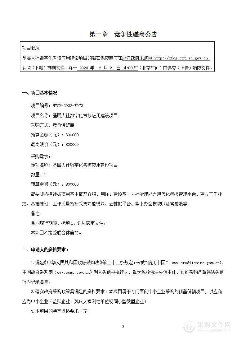 基层人社数字化考核应用建设项目