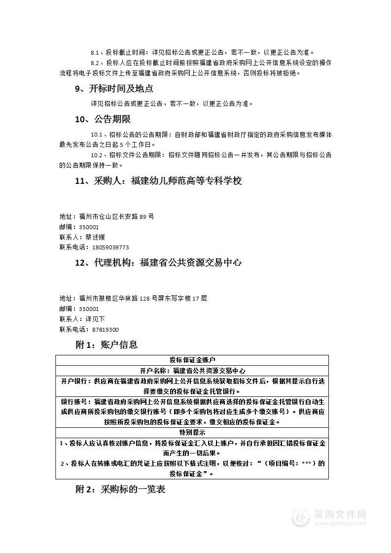 2023-2025金山校区、白马校区物业管理服务