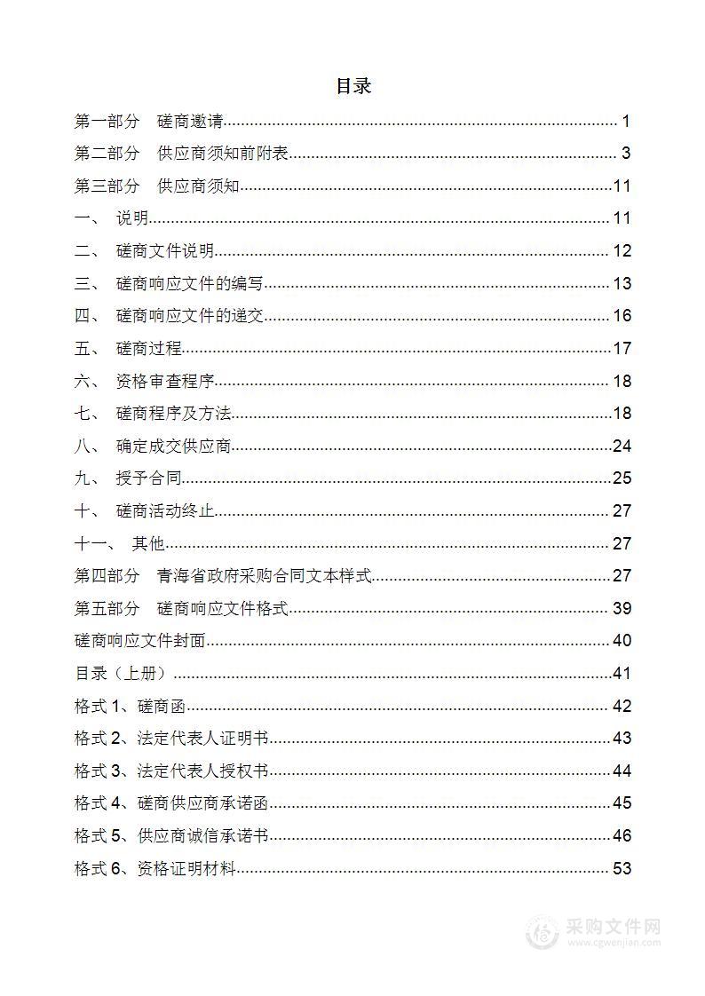 循化县三级物流体系统仓共配建设运营项目