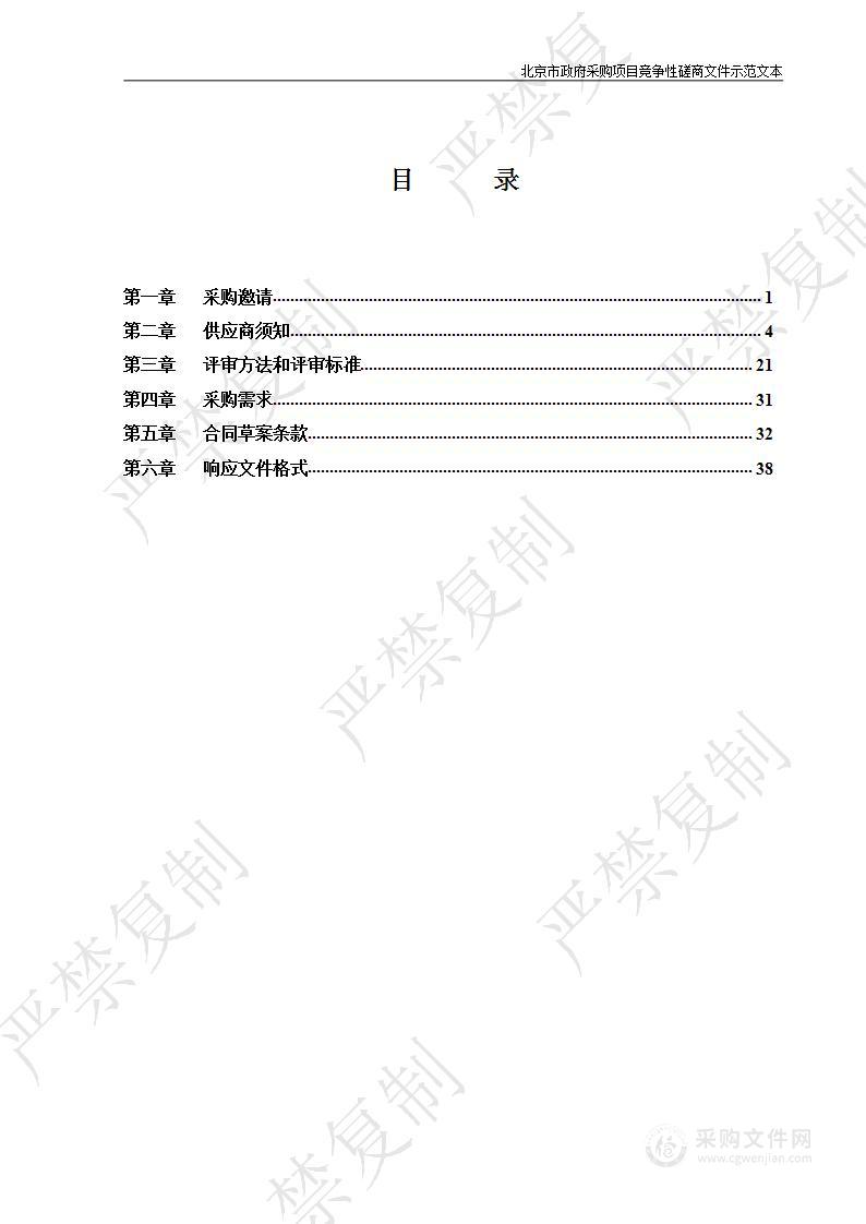 教委其他公用经费服务采购项目