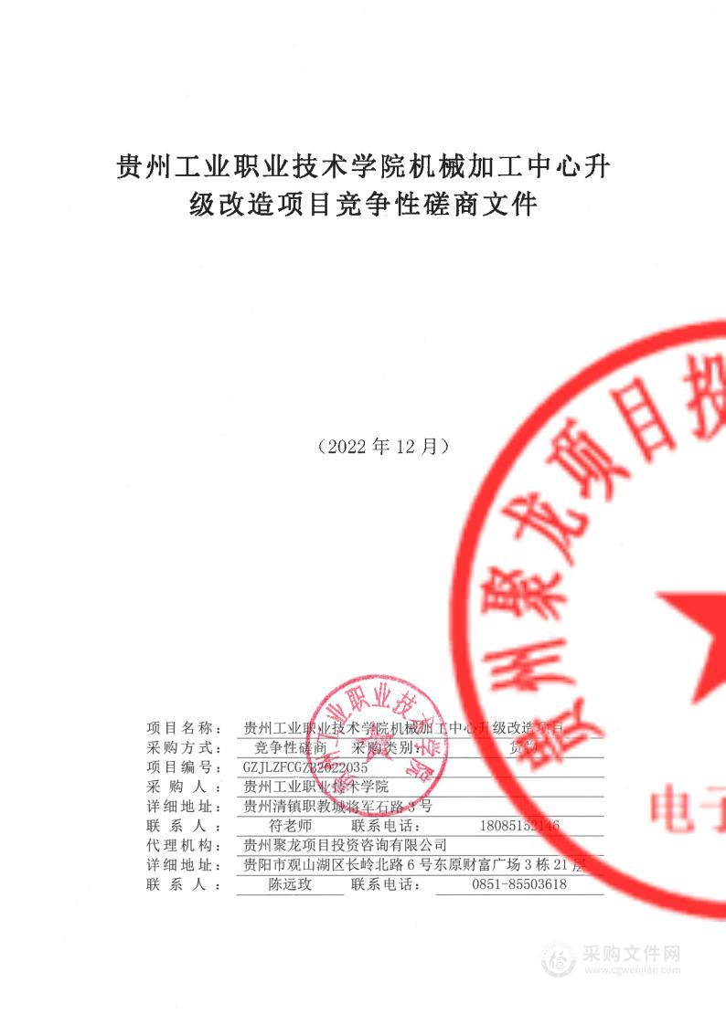 贵州工业职业技术学院机械加工中心升级改造项目