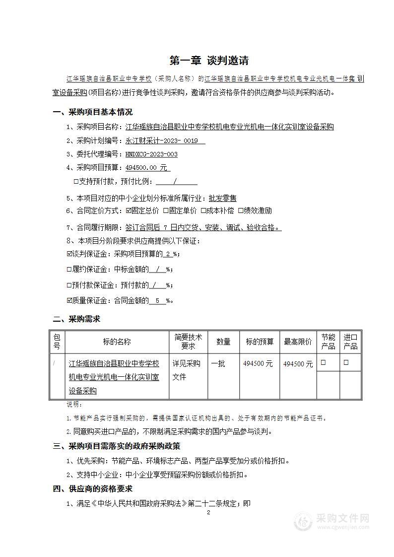 江华瑶族自治县职业中专学校机电专业光机电一体化实训室设备采购