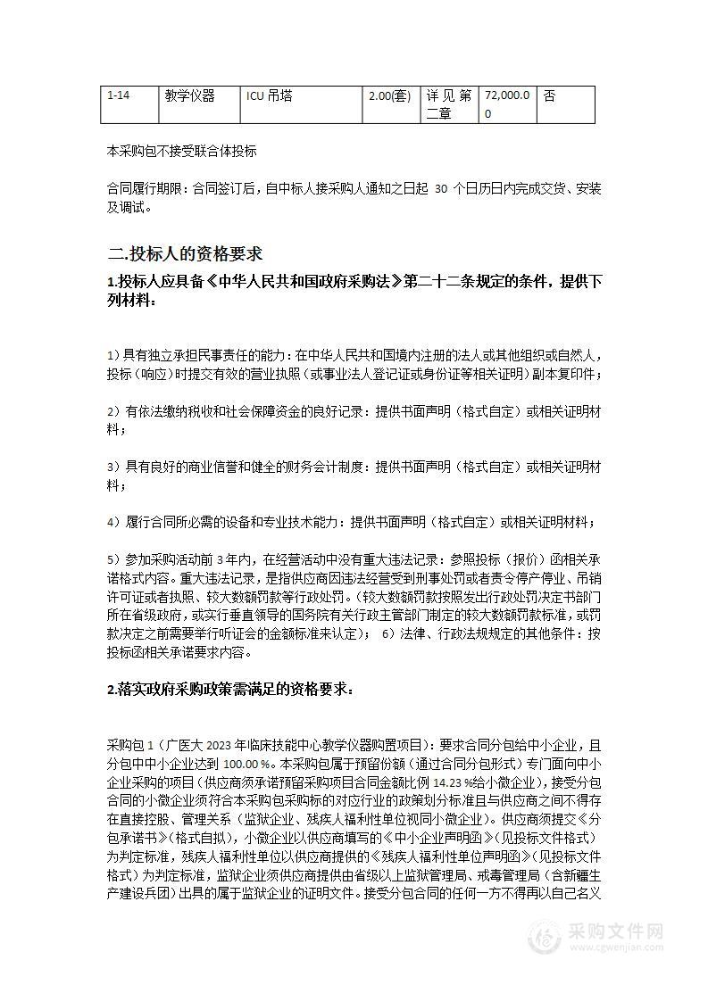 广医大2023年临床技能中心教学仪器购置项目