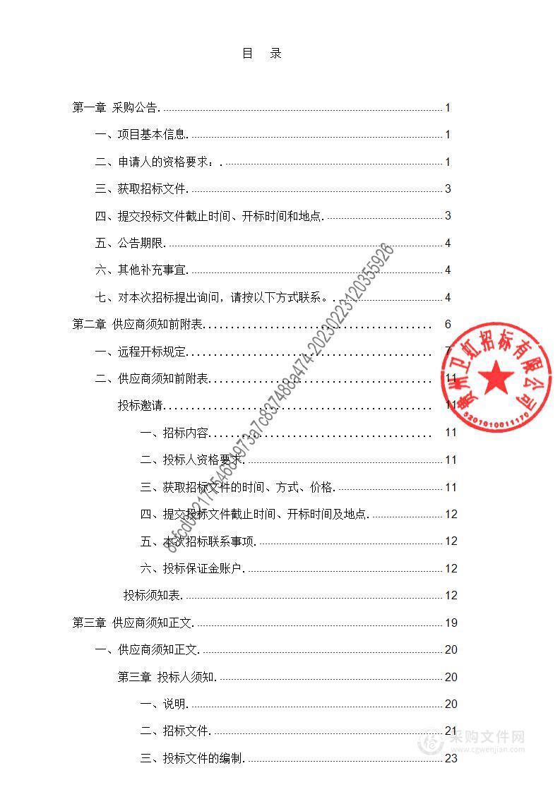 贵州省2023年租用通用航空公司飞机开展飞机人工增雨服务项目